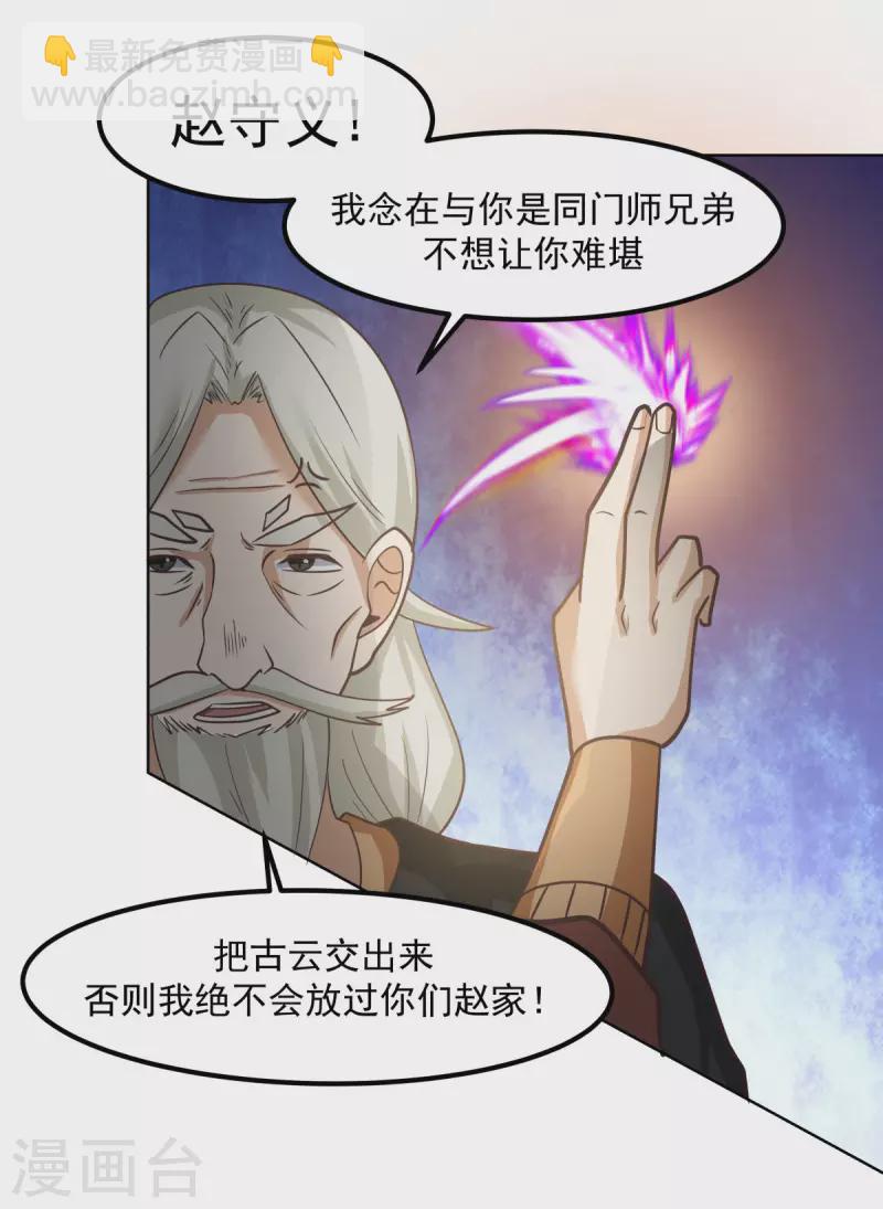 🍹混沌丹神 第194话 师兄饶命 第4页