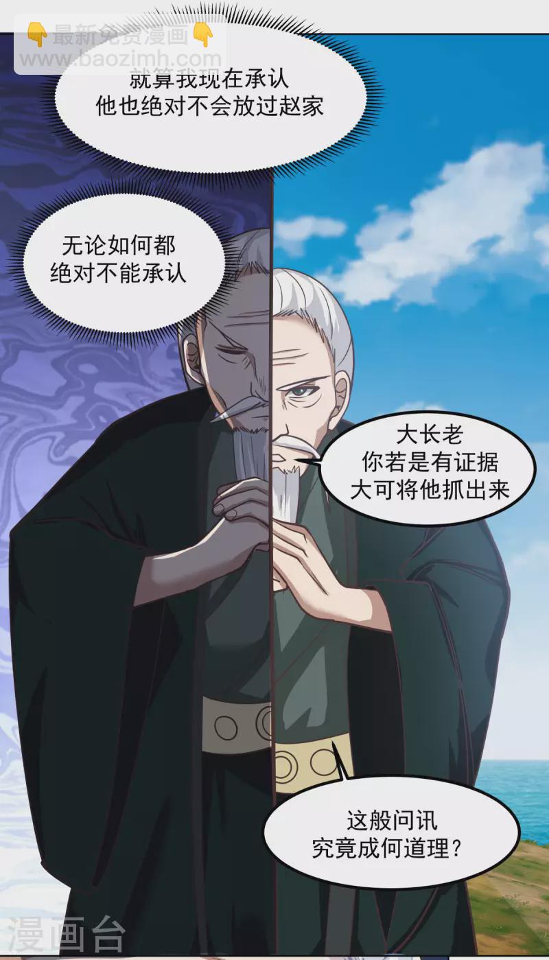 🍹混沌丹神 第194话 师兄饶命 第5页