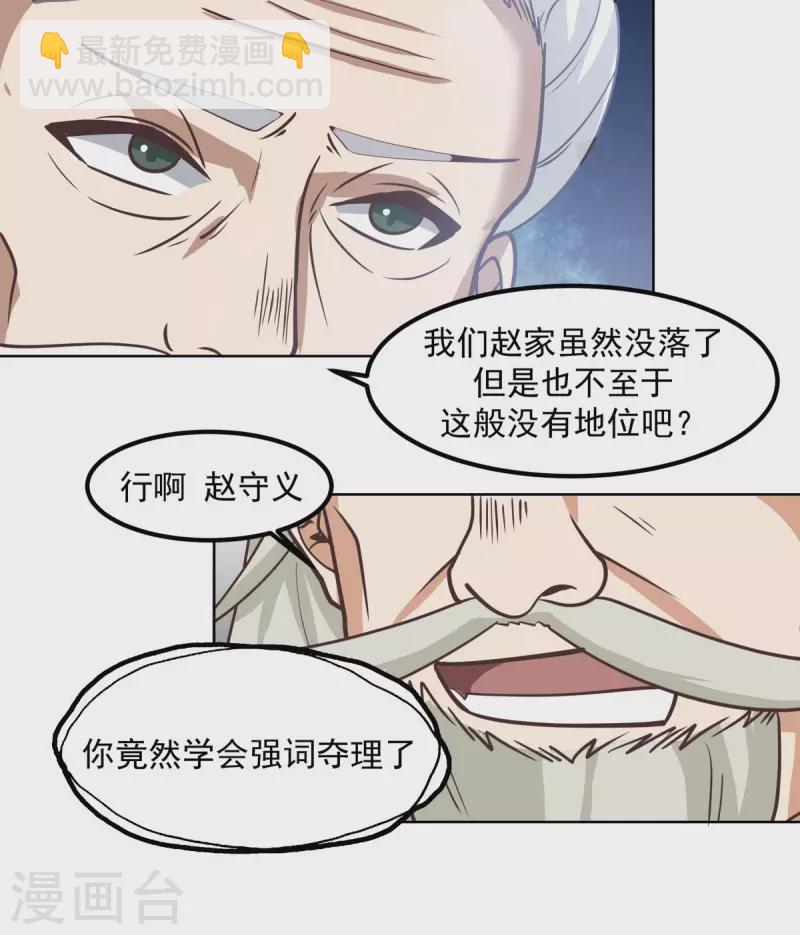 🍹混沌丹神 第194话 师兄饶命 第6页