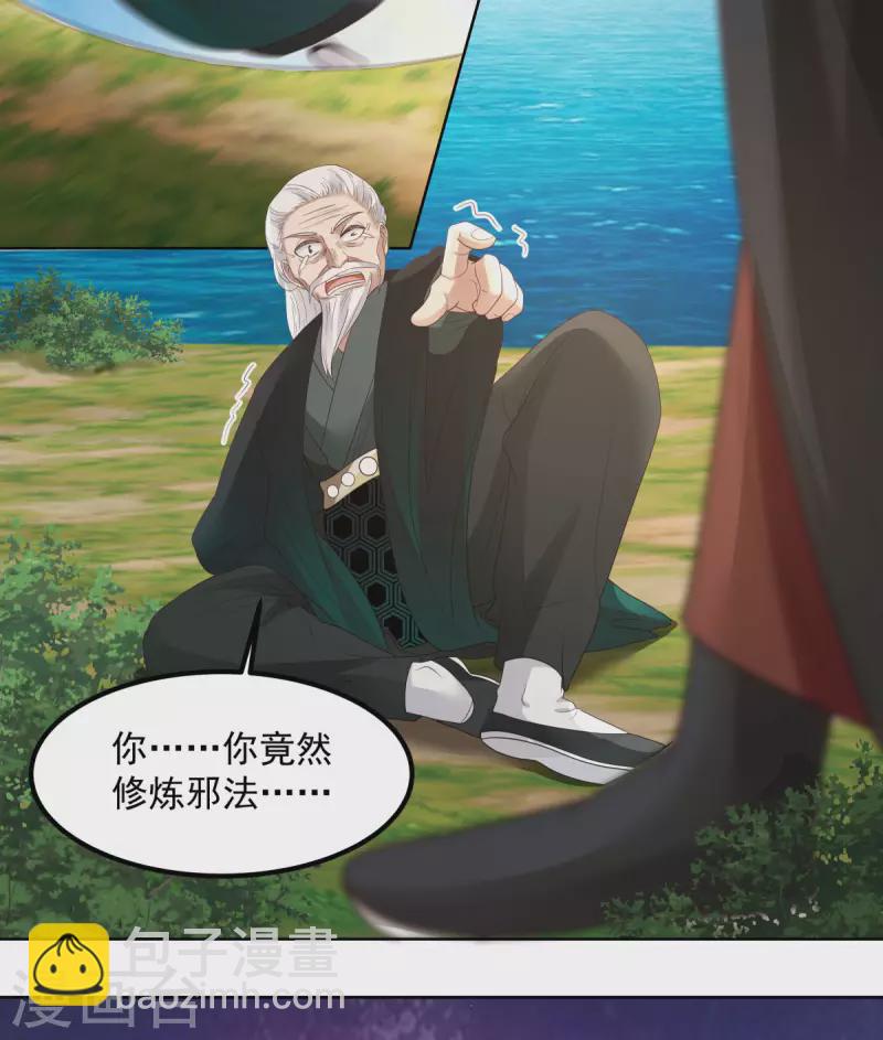 🍹混沌丹神 第194话 师兄饶命 第8页