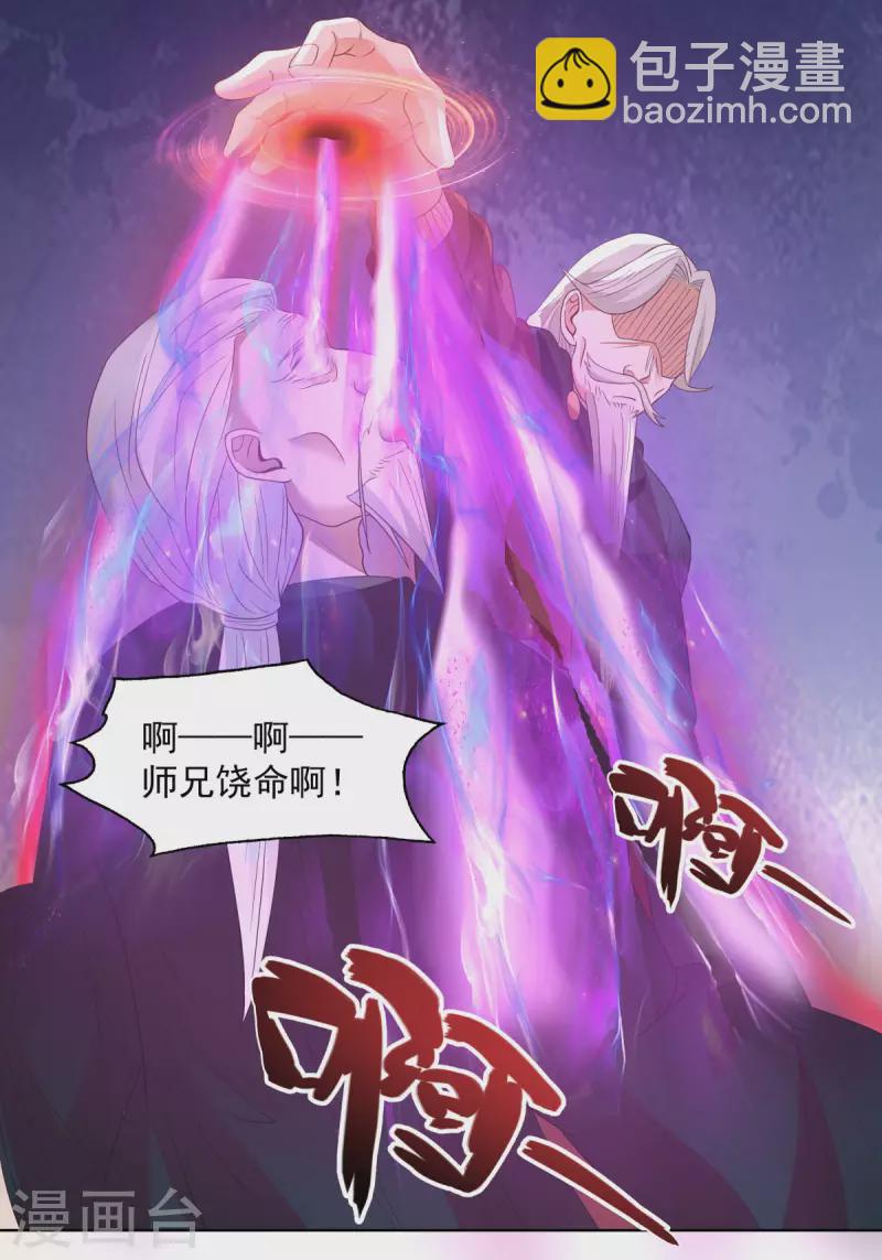 🍹混沌丹神 第194话 师兄饶命 第9页