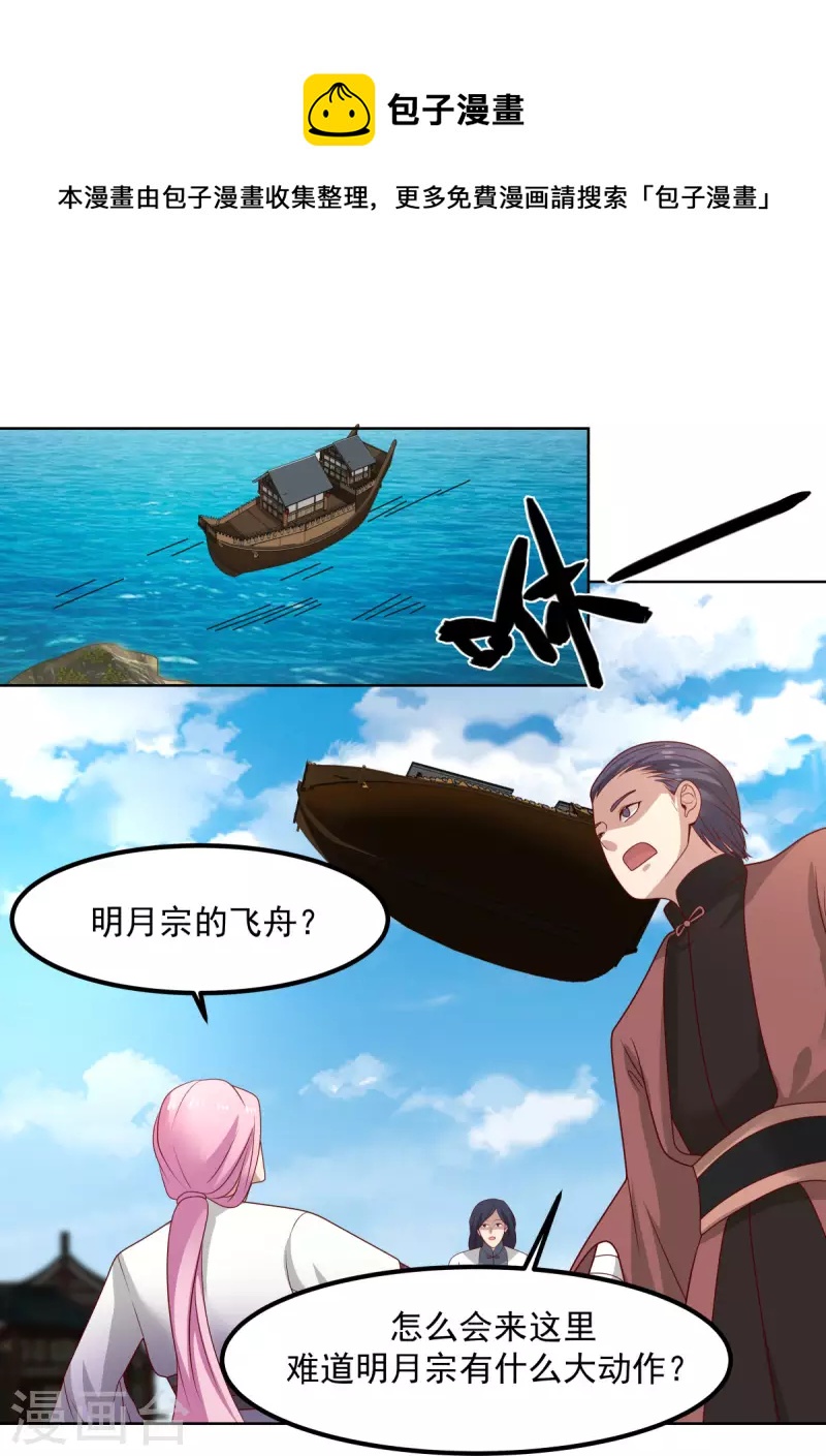 🍹混沌丹神 第196话 挑拨离间 第1页