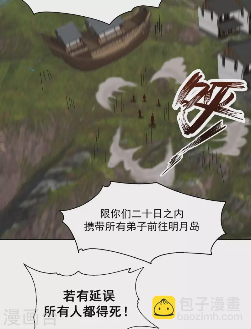 🍹混沌丹神 第196话 挑拨离间 第11页