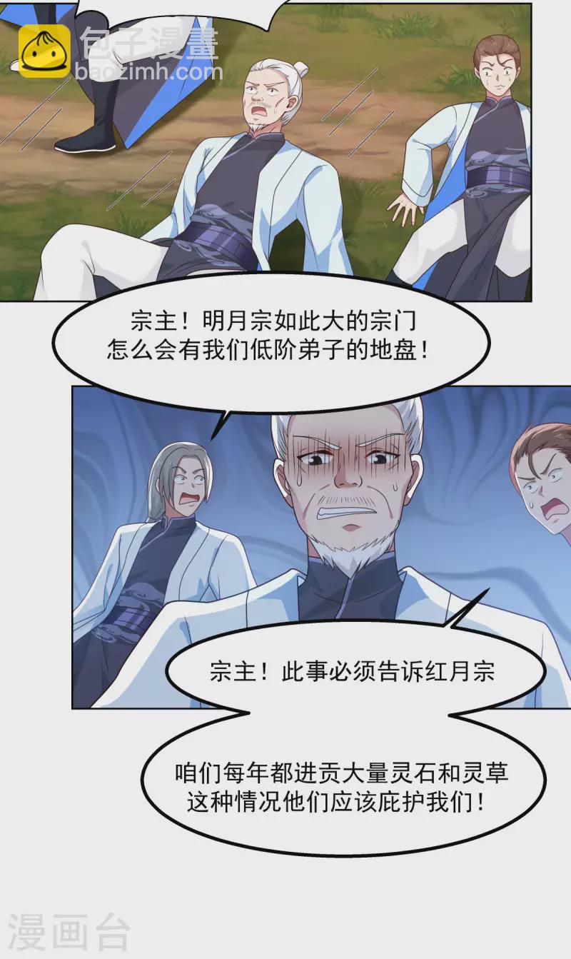 🍹混沌丹神 第196话 挑拨离间 第12页