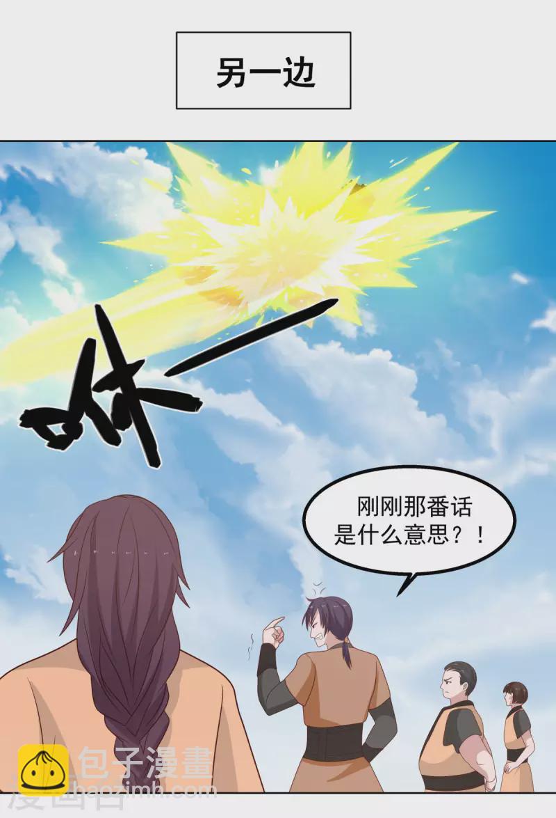 🍹混沌丹神 第196话 挑拨离间 第13页
