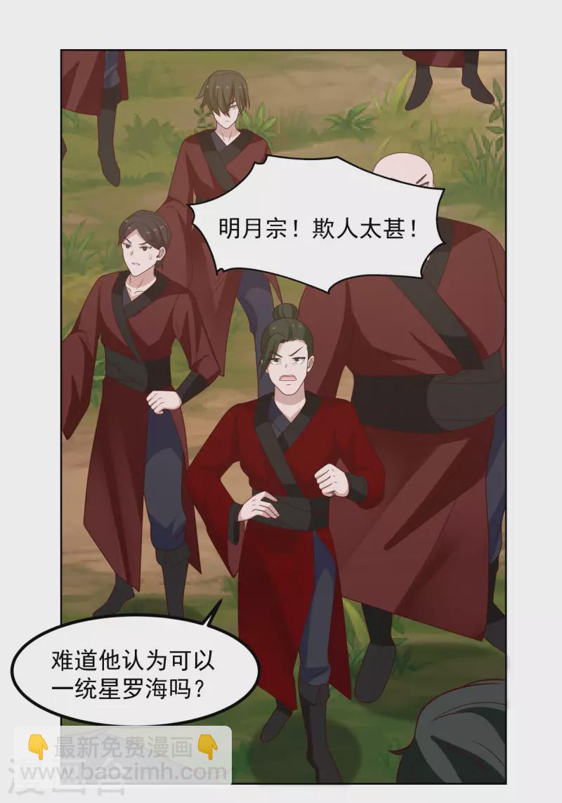 🍹混沌丹神 第196话 挑拨离间 第14页