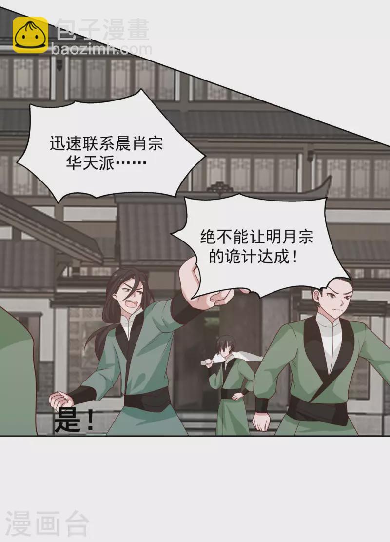 🍹混沌丹神 第196话 挑拨离间 第15页