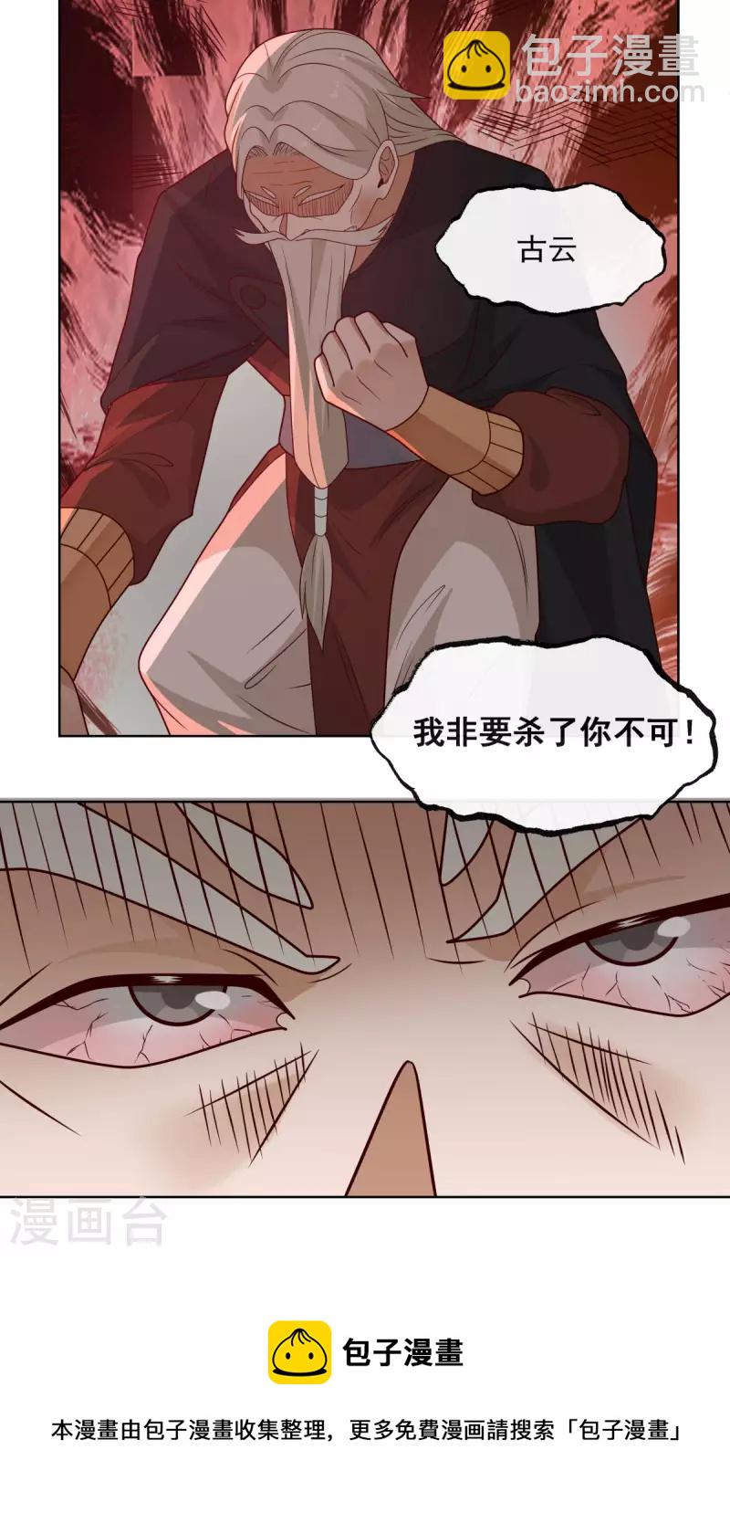 🍹混沌丹神 第196话 挑拨离间 第18页