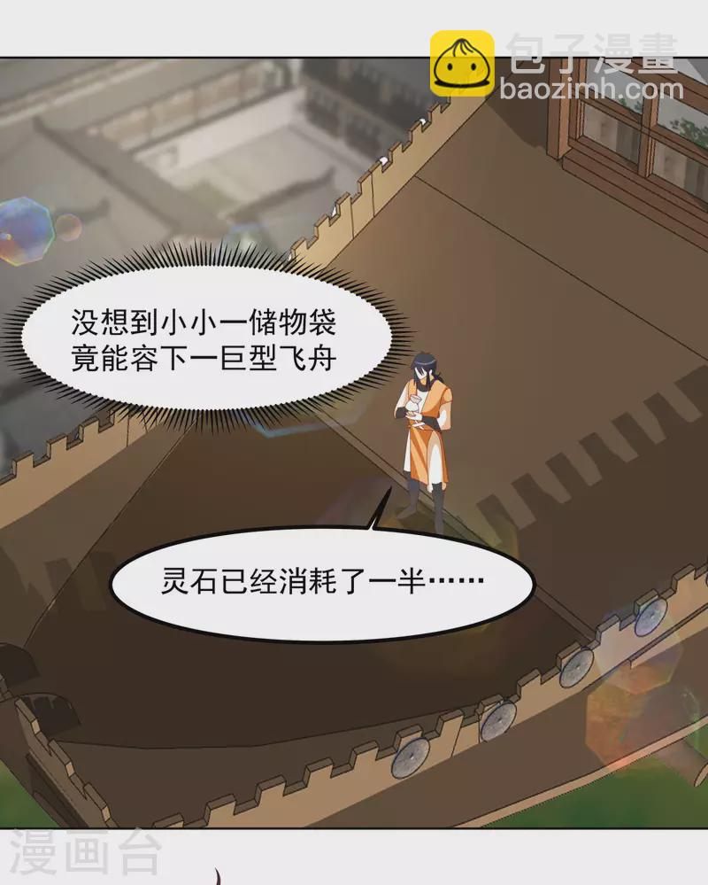 🍹混沌丹神 第196话 挑拨离间 第2页