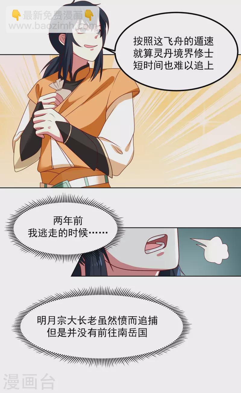 🍹混沌丹神 第196话 挑拨离间 第3页