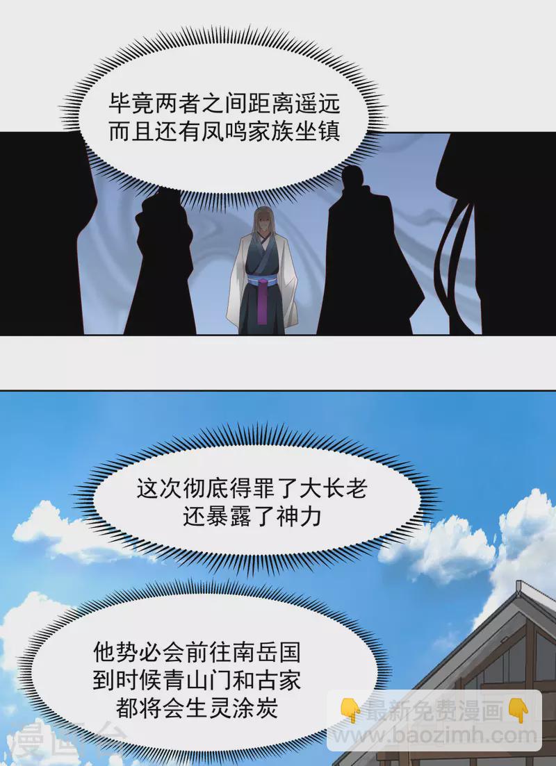 🍹混沌丹神 第196话 挑拨离间 第4页