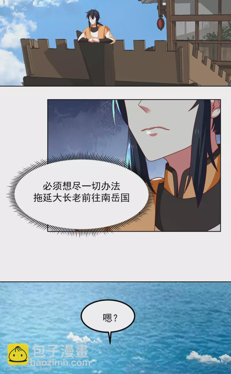 🍹混沌丹神 第196话 挑拨离间 第5页