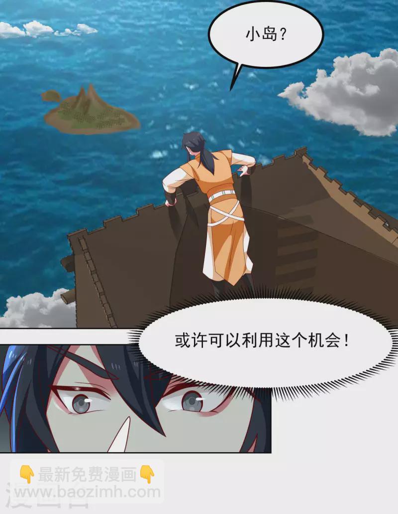 🍹混沌丹神 第196话 挑拨离间 第6页