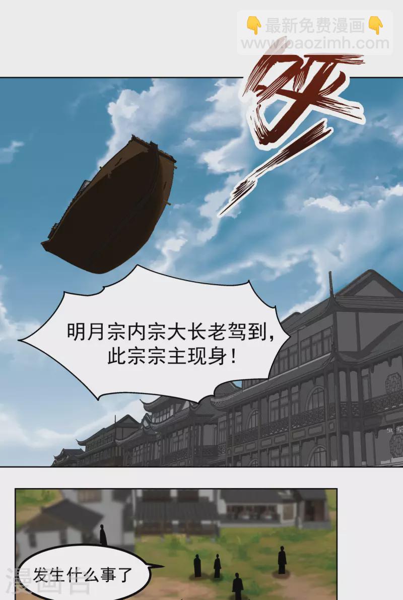 🍹混沌丹神 第196话 挑拨离间 第7页