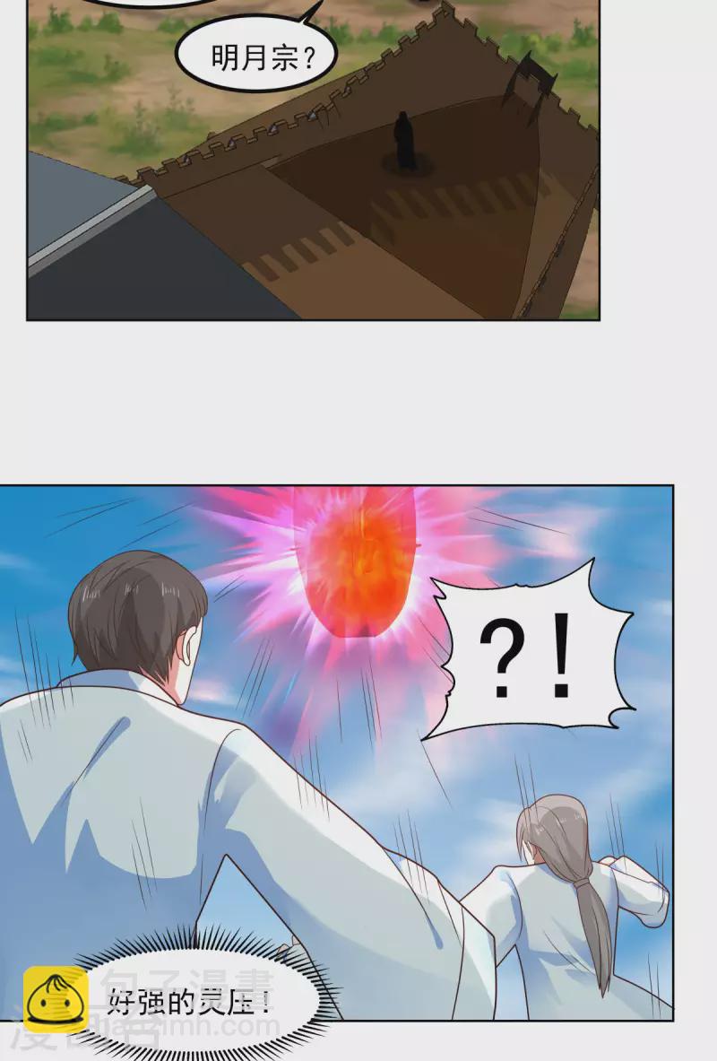 🍹混沌丹神 第196话 挑拨离间 第8页