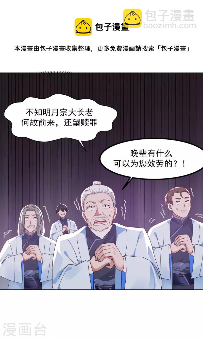 🍹混沌丹神 第196话 挑拨离间 第9页