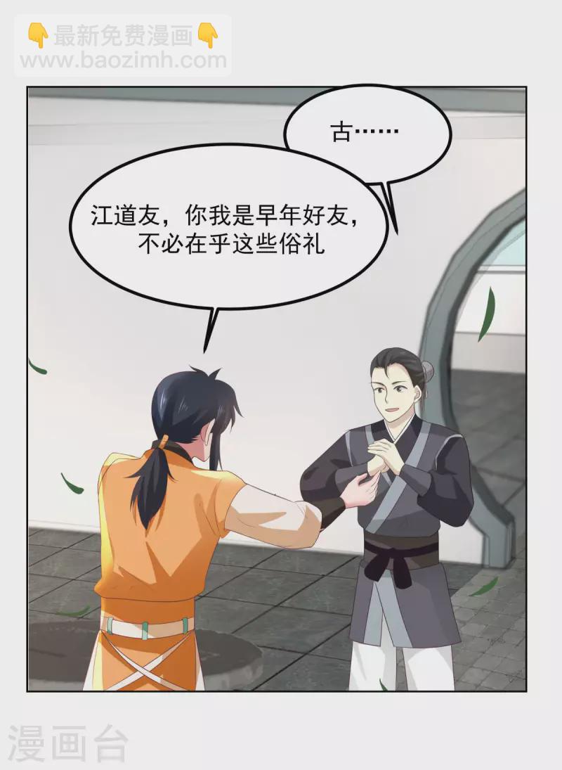 🍹混沌丹神 第198话 布局 第10页