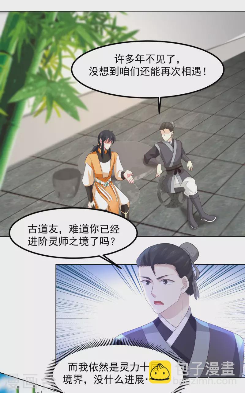 🍹混沌丹神 第198话 布局 第11页