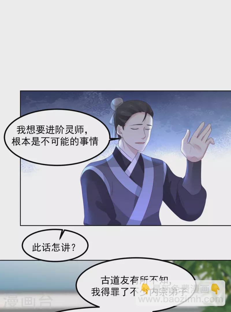 🍹混沌丹神 第198话 布局 第13页