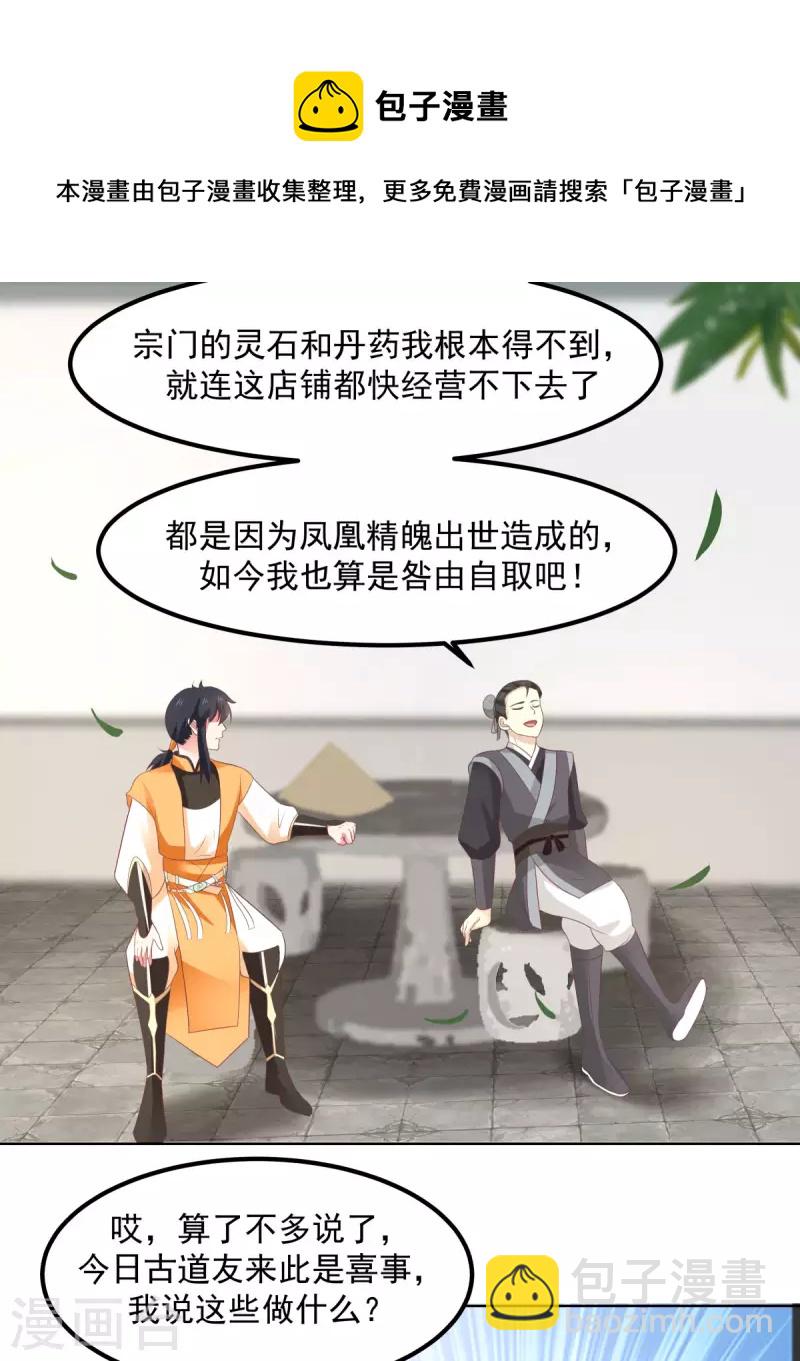 🍹混沌丹神 第198话 布局 第14页