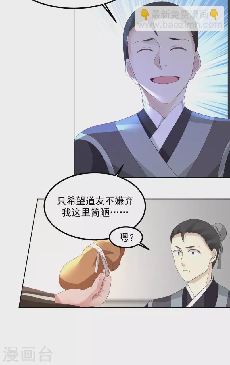 🍹混沌丹神 第198话 布局 第15页