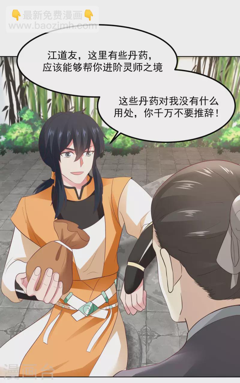 🍹混沌丹神 第198话 布局 第16页