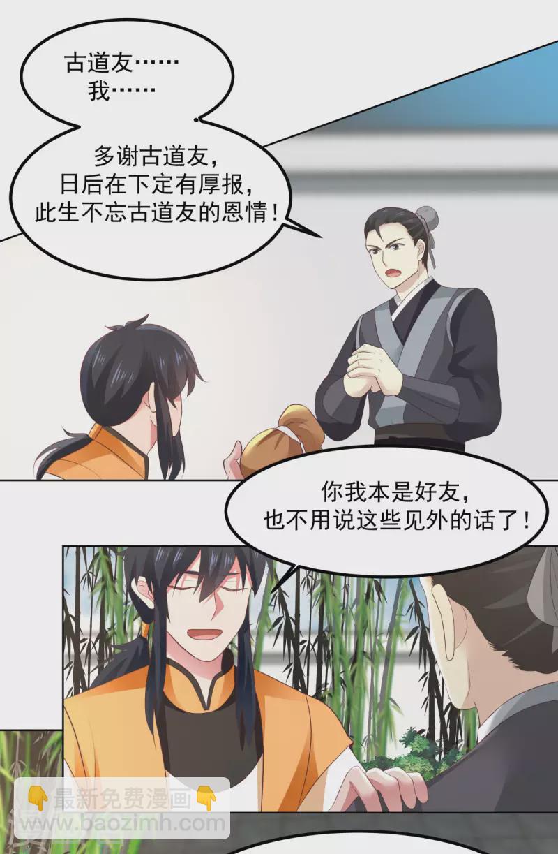 🍹混沌丹神 第198话 布局 第17页