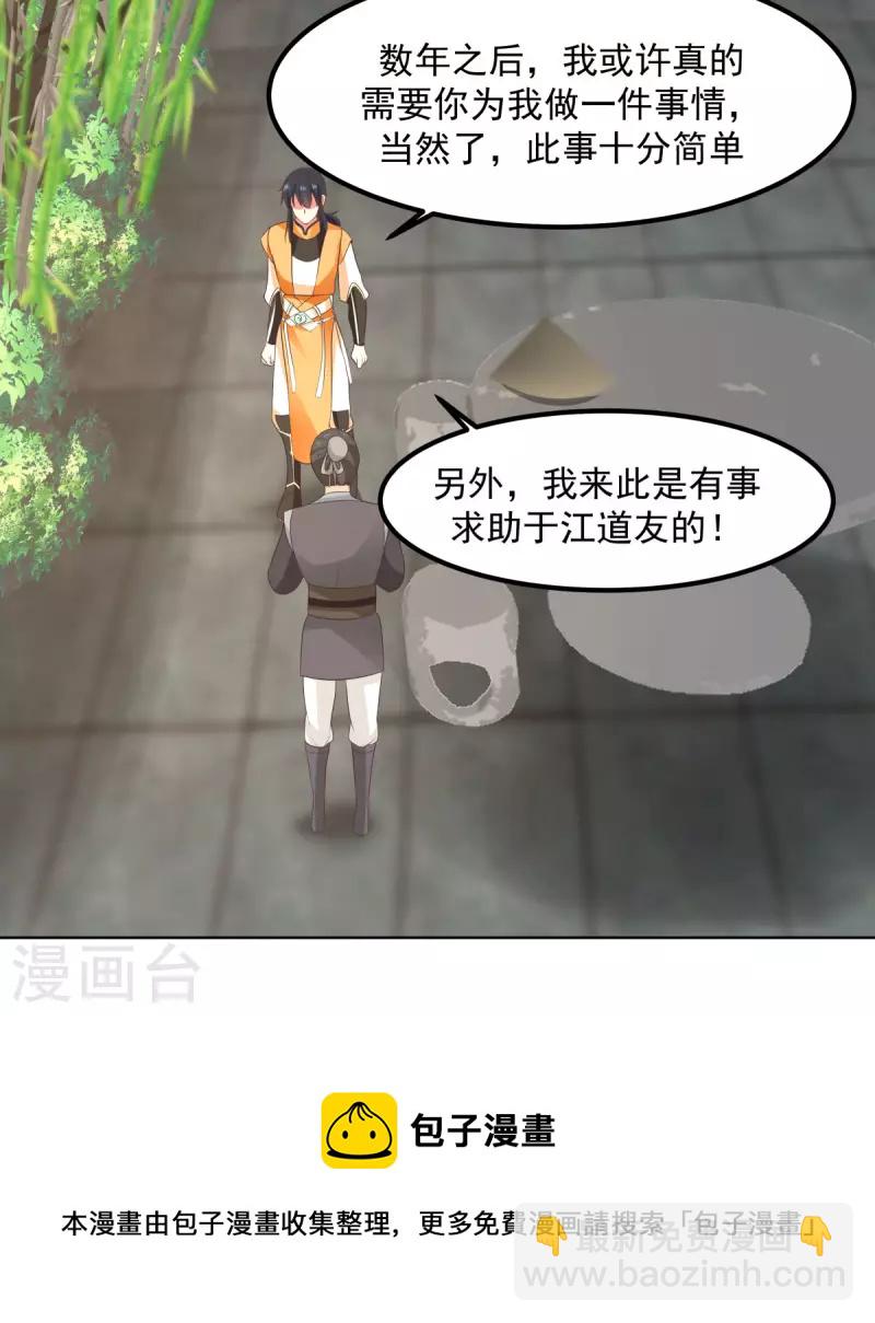 🍹混沌丹神 第198话 布局 第18页