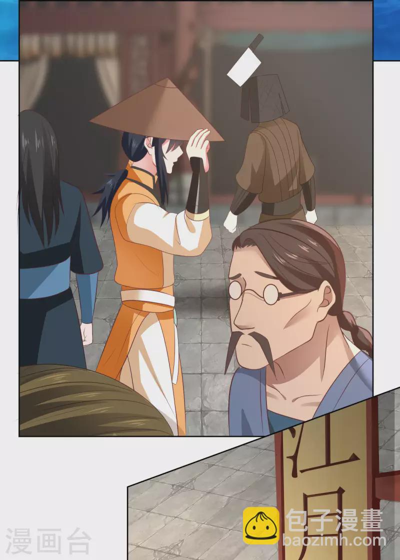 🍹混沌丹神 第198话 布局 第2页