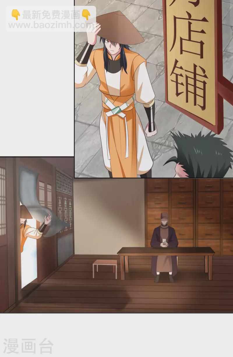 🍹混沌丹神 第198话 布局 第3页