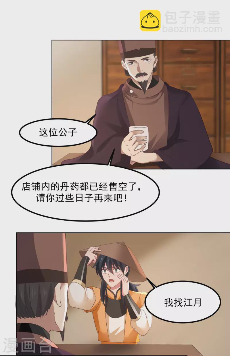 🍹混沌丹神 第198话 布局 第4页