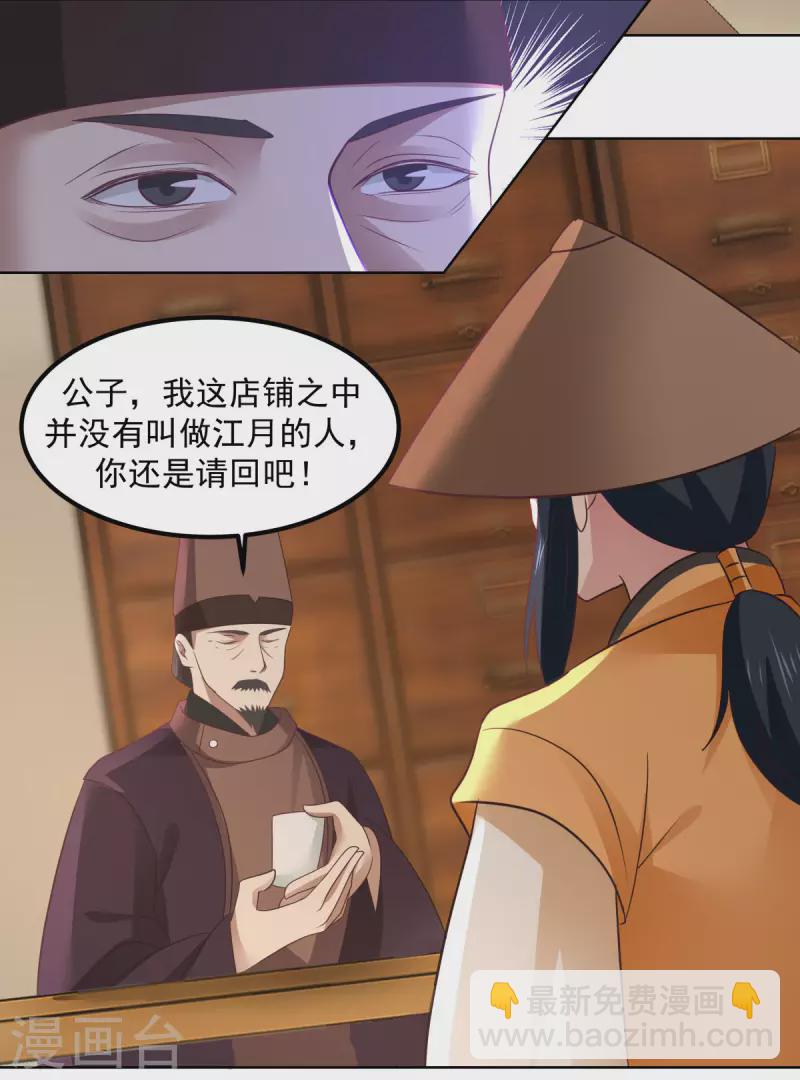 🍹混沌丹神 第198话 布局 第5页