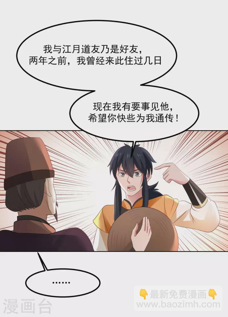 🍹混沌丹神 第198话 布局 第6页