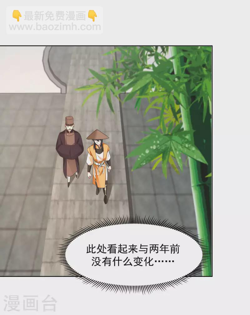 🍹混沌丹神 第198话 布局 第7页