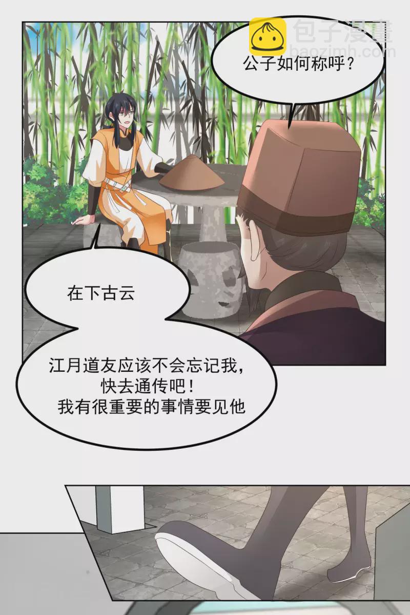 🍹混沌丹神 第198话 布局 第8页