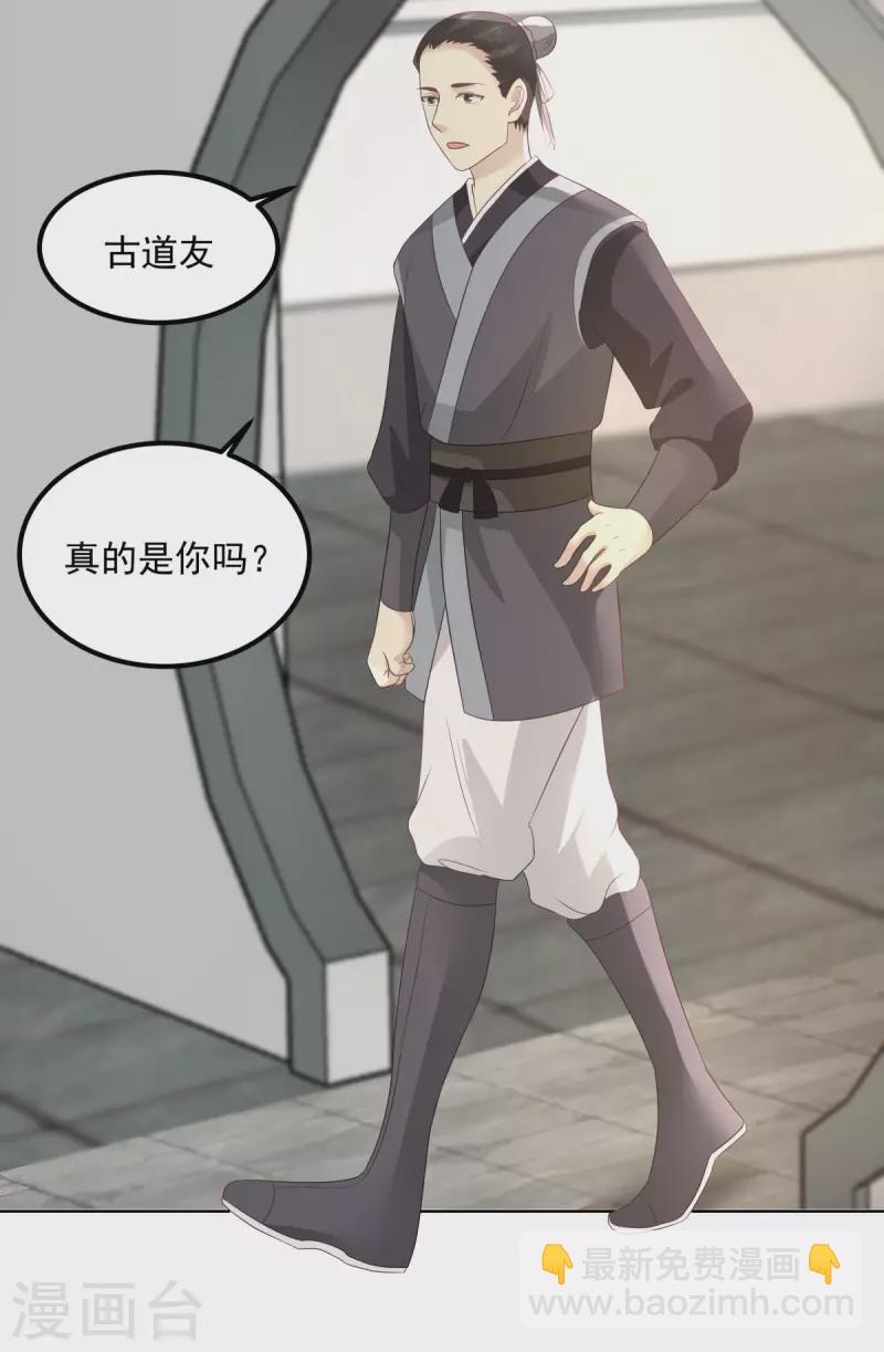 🍹混沌丹神 第198话 布局 第9页