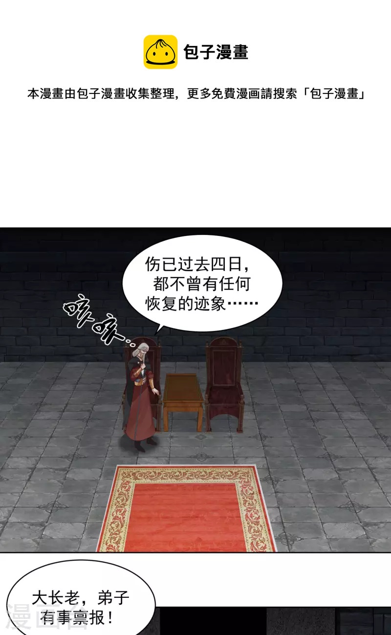 🍹混沌丹神 第200话 容老夫想想 第1页