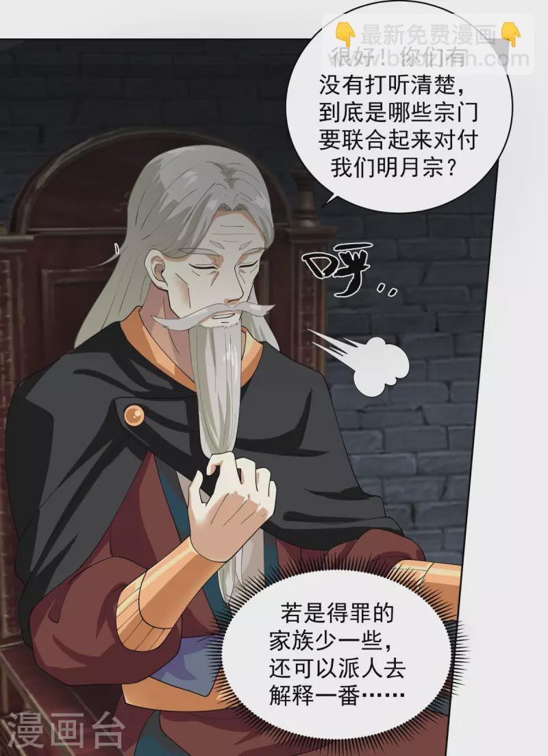 🍹混沌丹神 第200话 容老夫想想 第10页