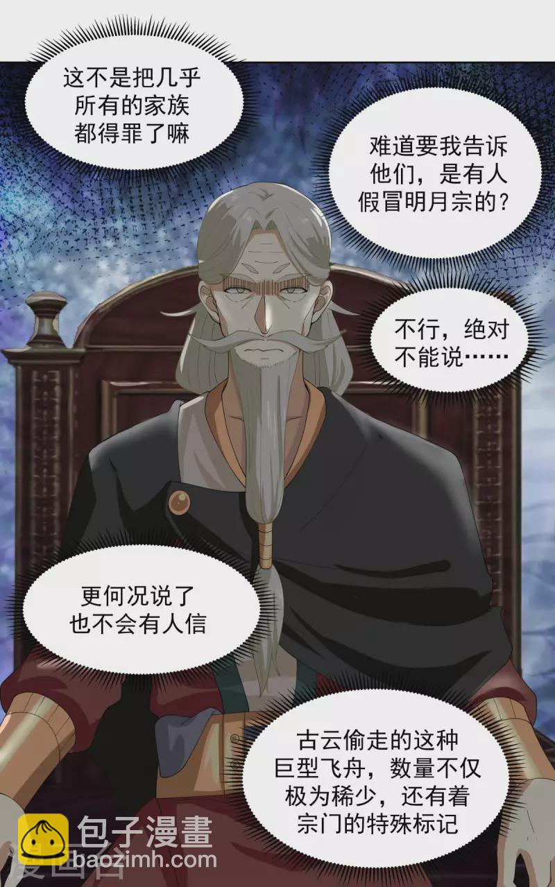 🍹混沌丹神 第200话 容老夫想想 第12页