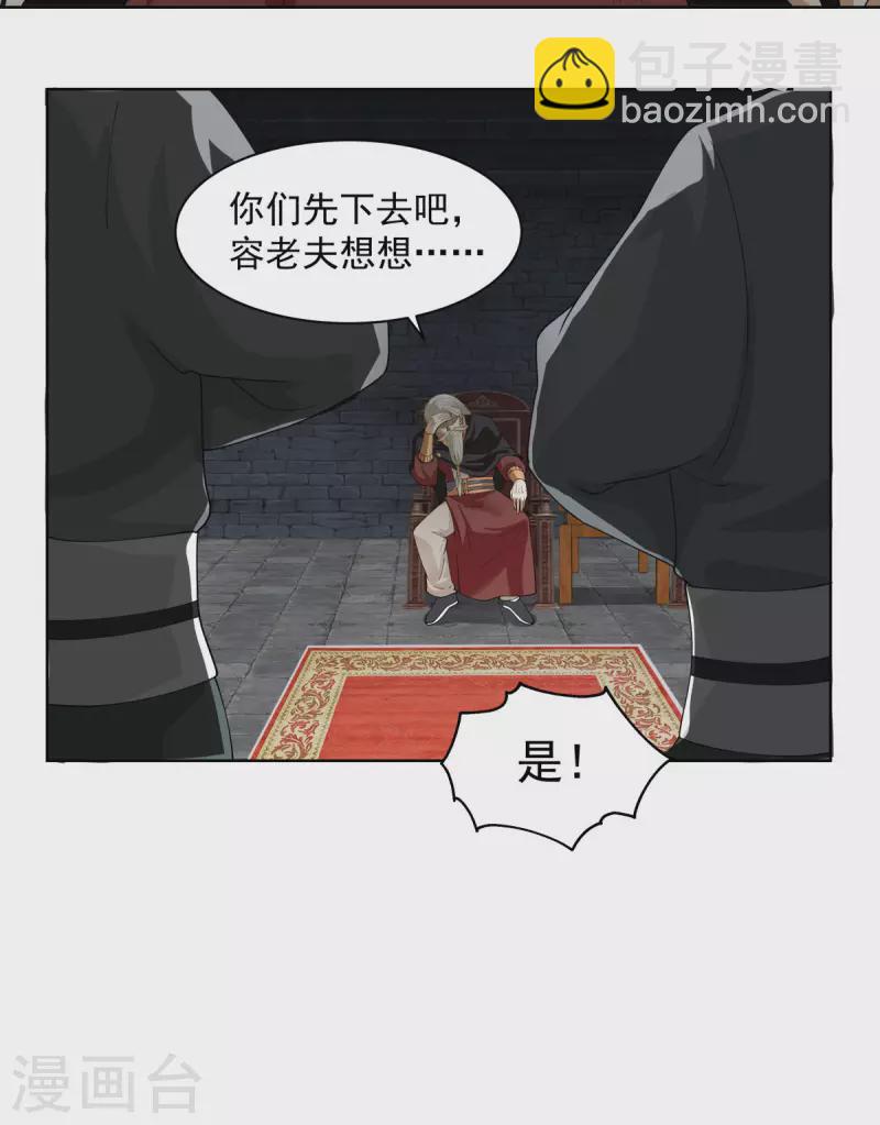 🍹混沌丹神 第200话 容老夫想想 第13页