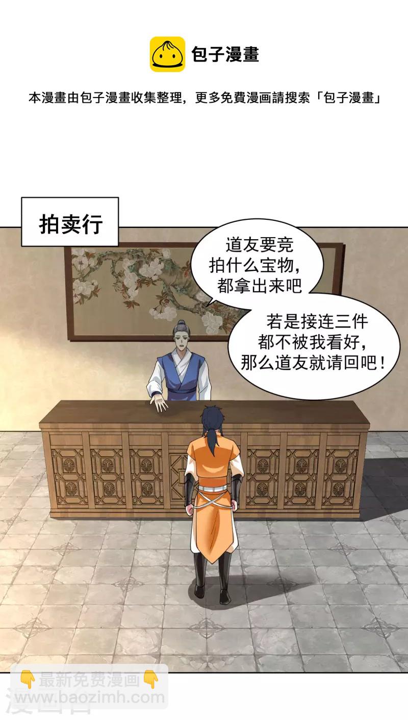 🍹混沌丹神 第200话 容老夫想想 第14页