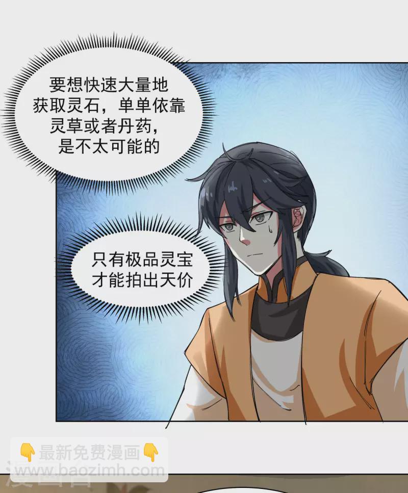 🍹混沌丹神 第200话 容老夫想想 第15页