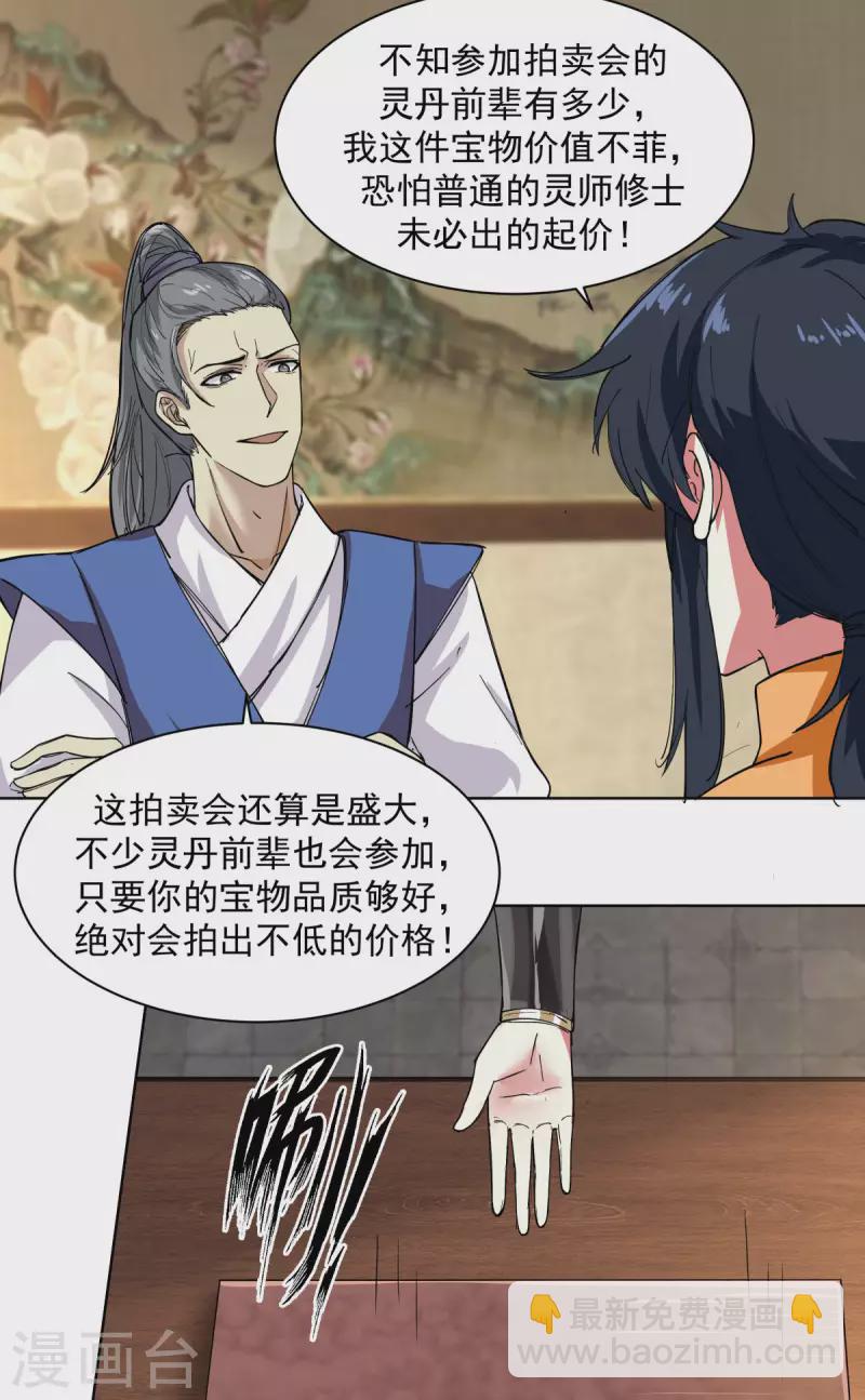 🍹混沌丹神 第200话 容老夫想想 第16页