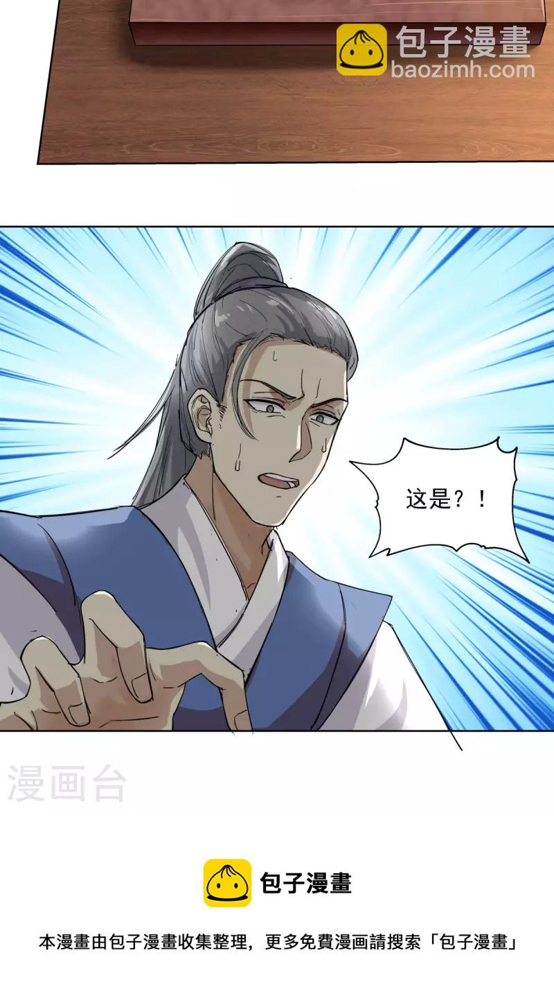 🍹混沌丹神 第200话 容老夫想想 第17页