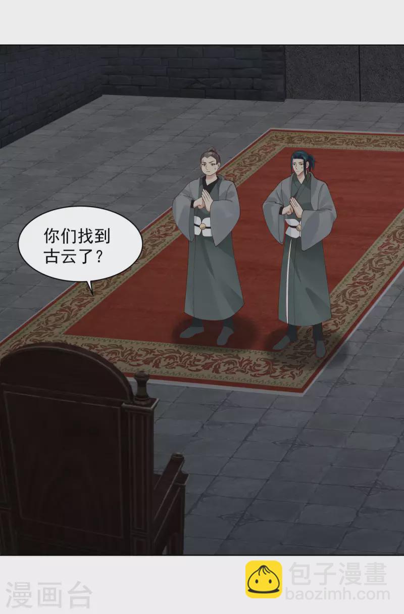 🍹混沌丹神 第200话 容老夫想想 第3页