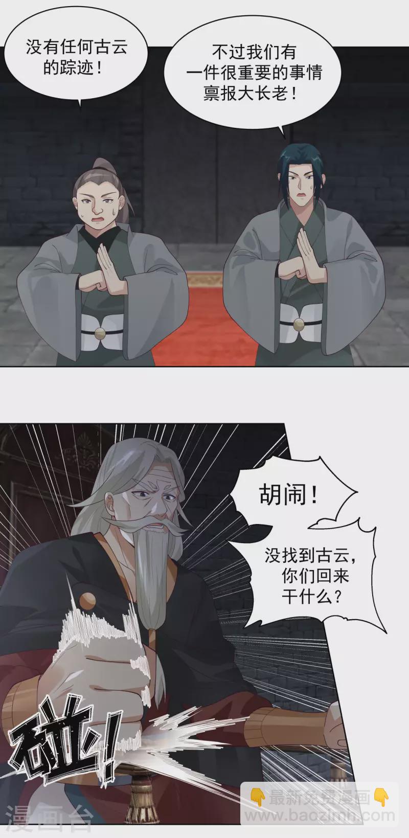 🍹混沌丹神 第200话 容老夫想想 第4页