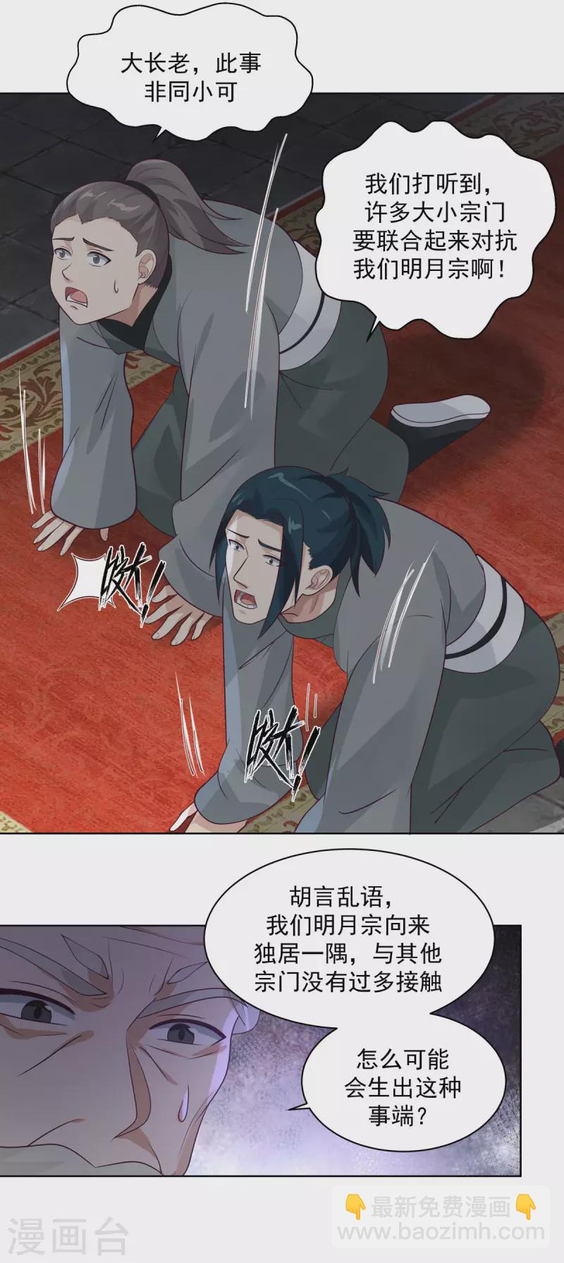 🍹混沌丹神 第200话 容老夫想想 第5页