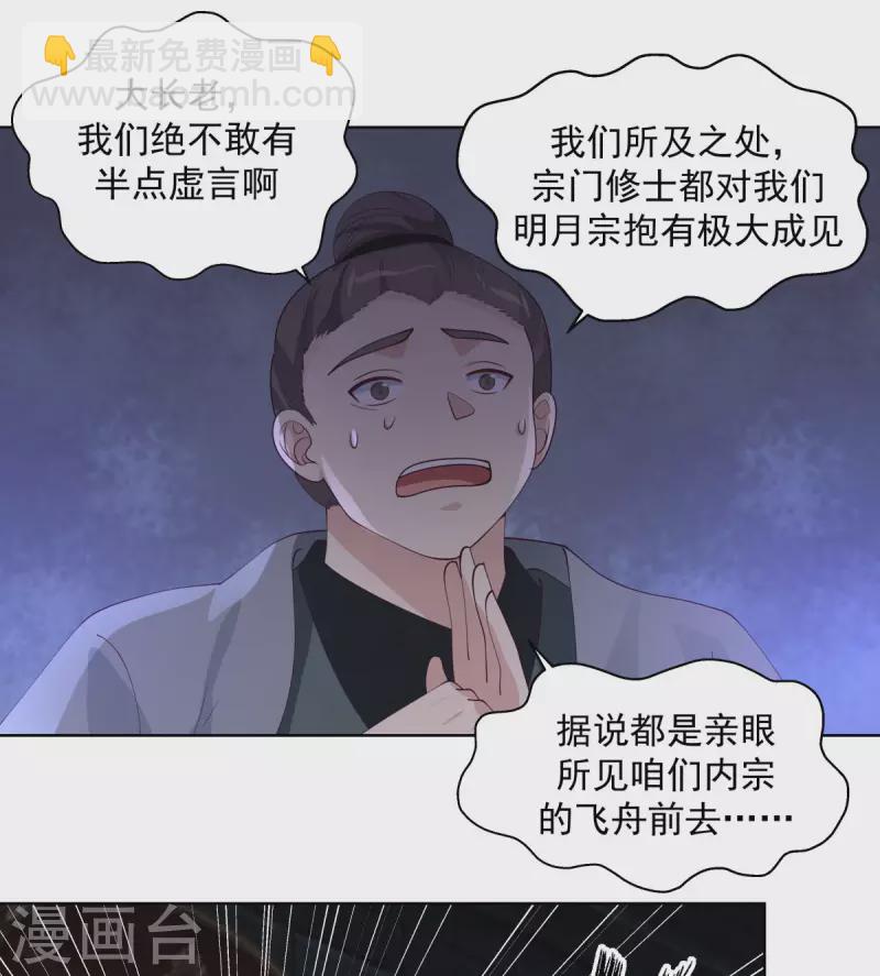 🍹混沌丹神 第200话 容老夫想想 第6页