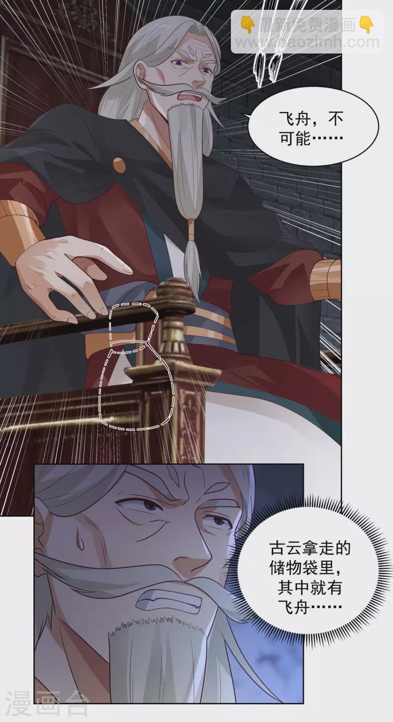 🍹混沌丹神 第200话 容老夫想想 第7页