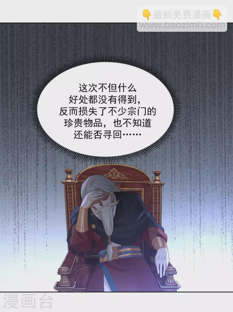 🍹混沌丹神 第200话 容老夫想想 第8页